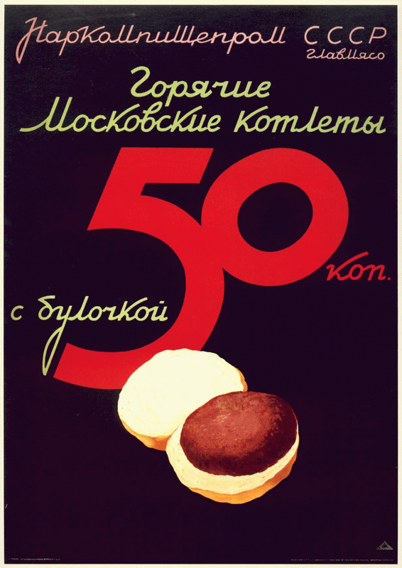 Hot_Moscow_cutlet_800.gif