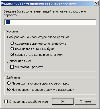 Как правильно настроить Punto Switcher на ники FFC и Cap