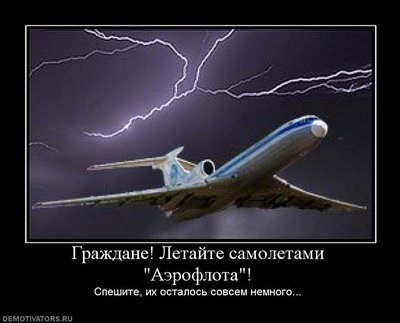 719582_grazhdane-letajte-samoletami-aeroflota.jpg